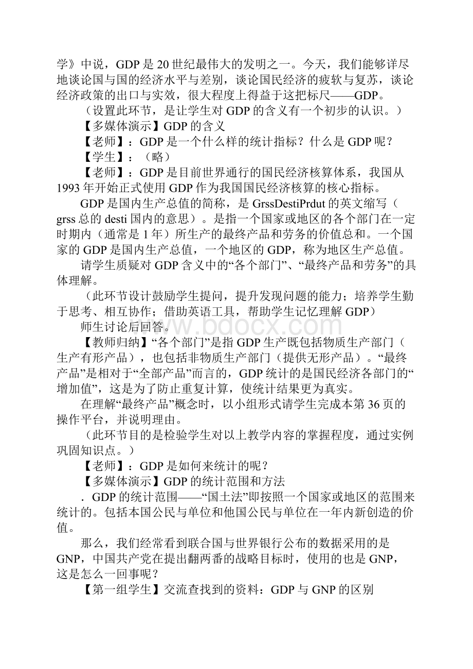 经济增长统计指标GDP教案.docx_第2页