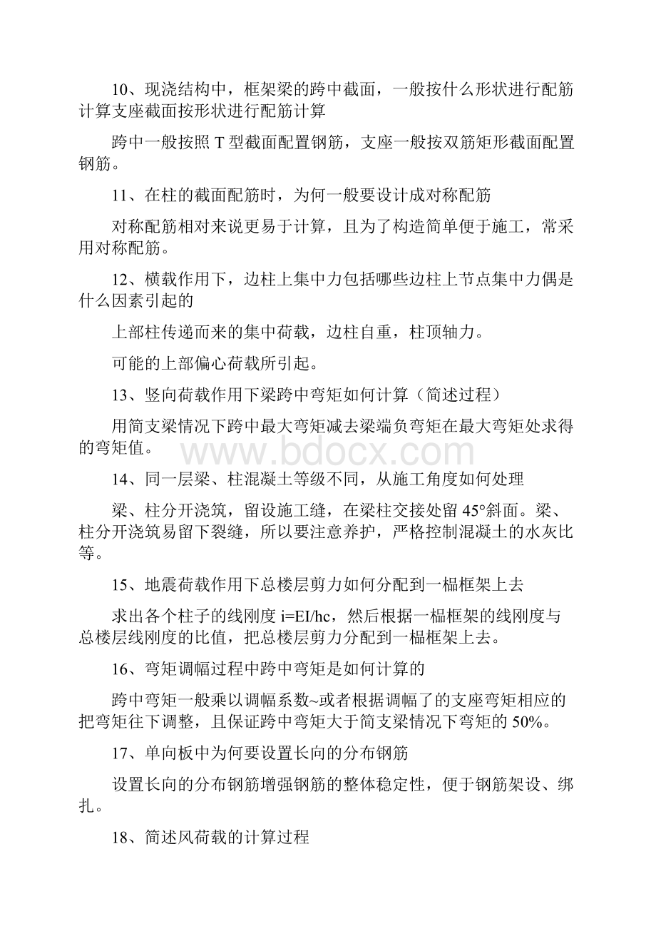 毕业设计答辩题目参考答案.docx_第3页