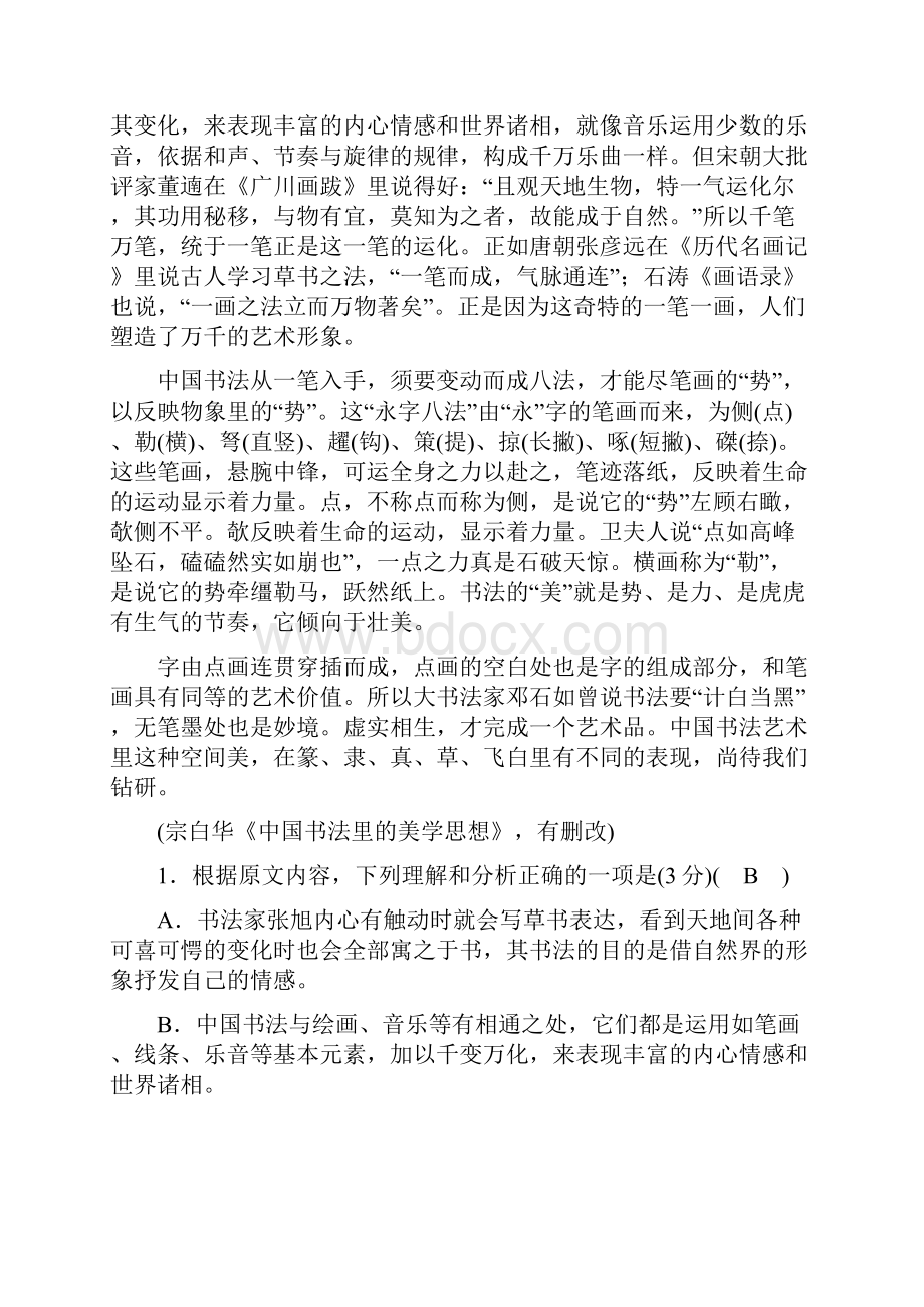 学年高中语文单元综合检测2新人教版.docx_第2页