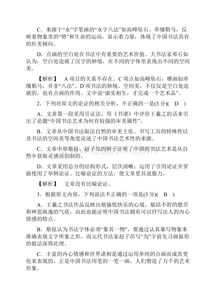 学年高中语文单元综合检测2新人教版.docx_第3页