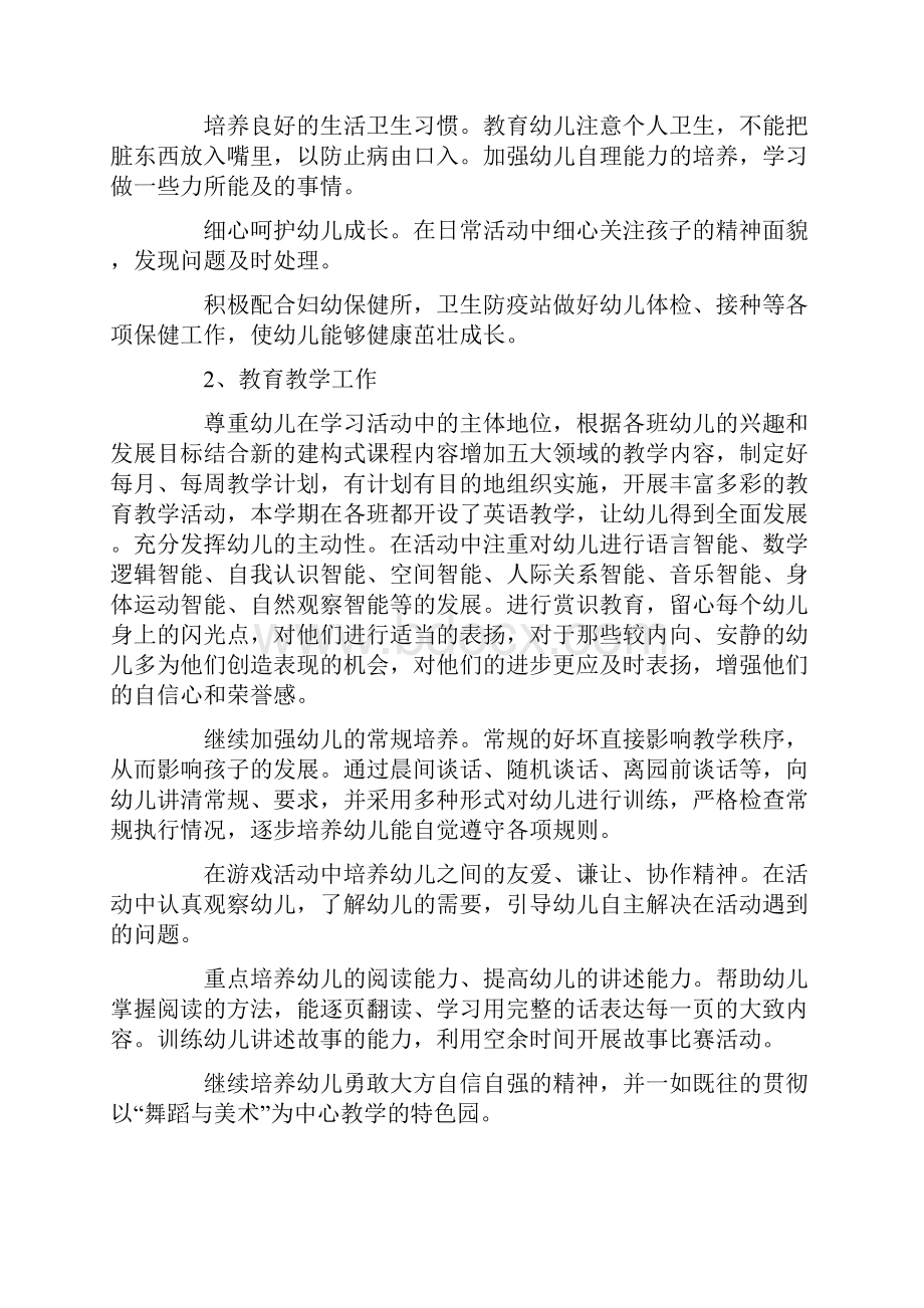 新学期教学计划.docx_第2页