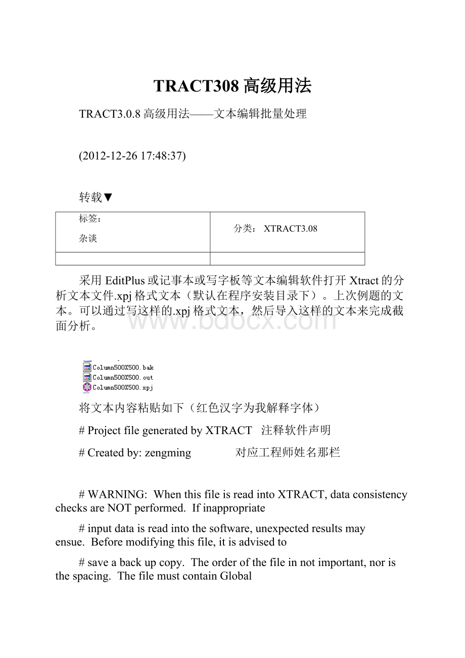 TRACT308高级用法.docx