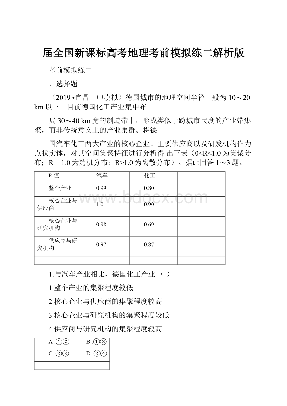 届全国新课标高考地理考前模拟练二解析版.docx