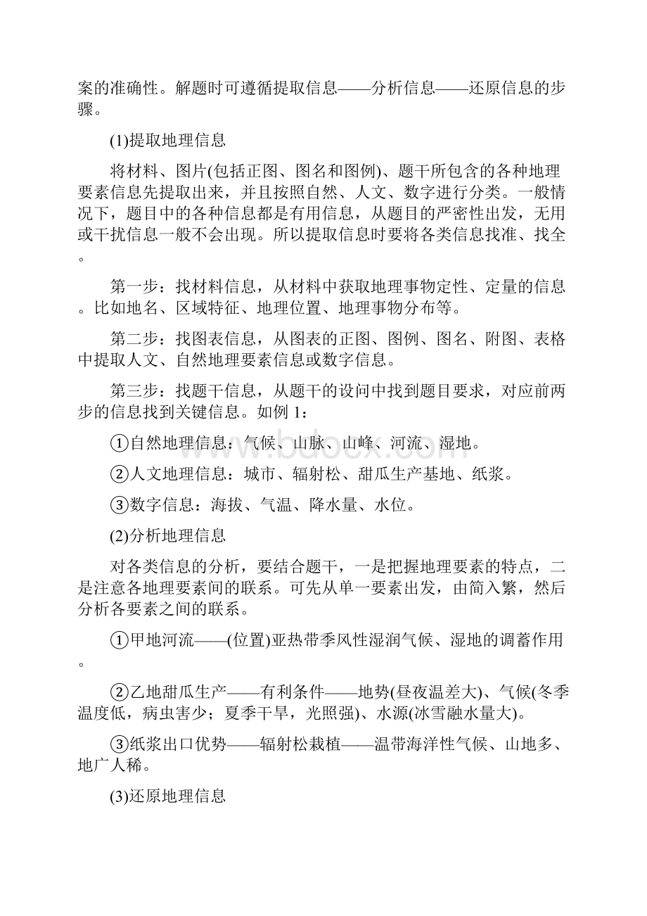 高考复习方案全国通用高考地理二轮复习 专题十七 地理试题的解答思路听课手册.docx_第3页