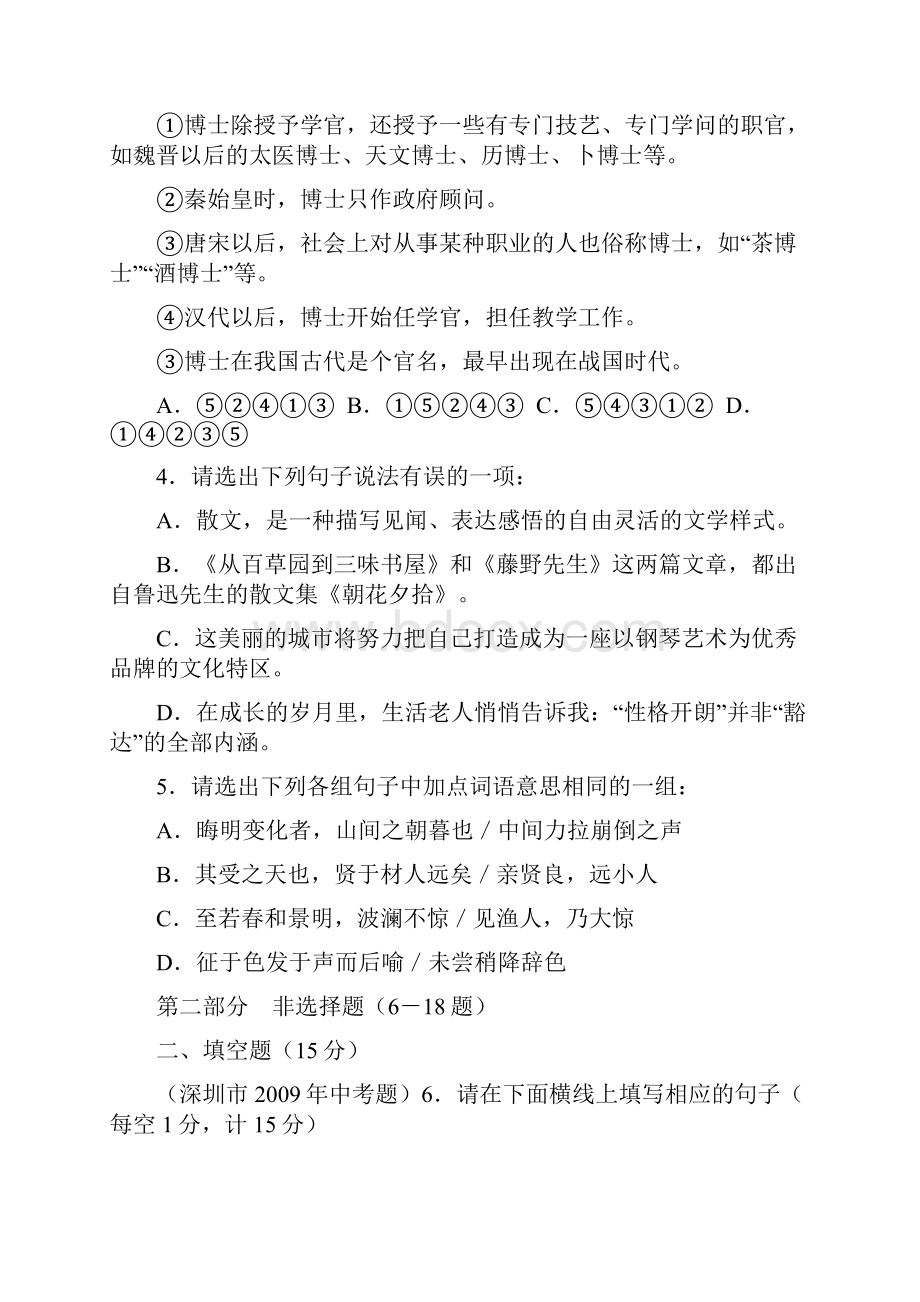 广东省深圳市中考语文试题含答案.docx_第2页