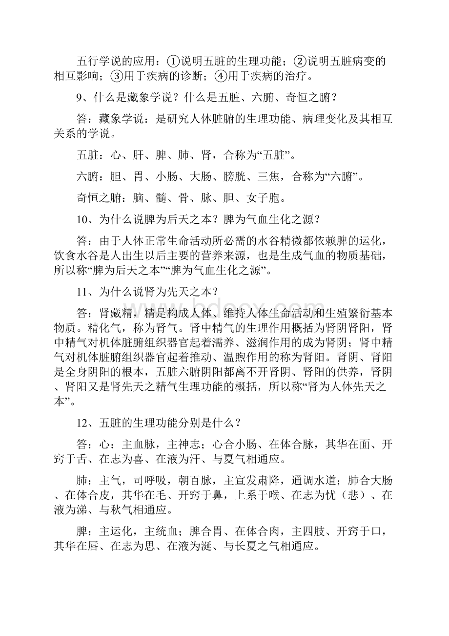 中医药学概论试题与答案解析.docx_第3页