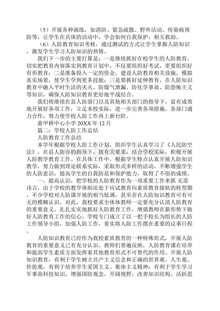 学校人防教育工作总结.docx_第3页