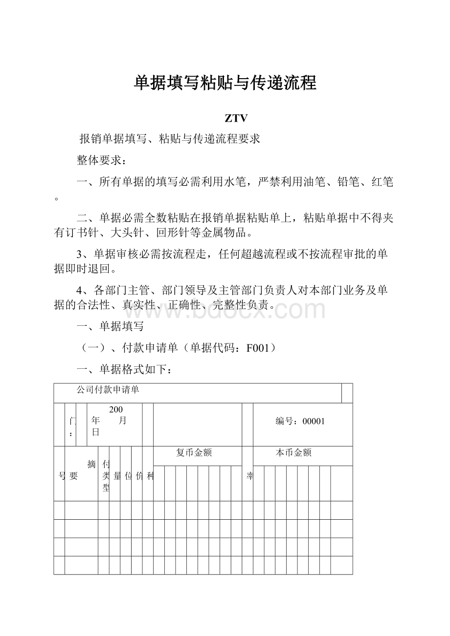 单据填写粘贴与传递流程.docx