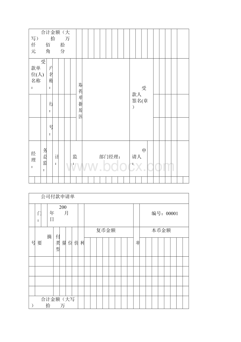 单据填写粘贴与传递流程.docx_第2页