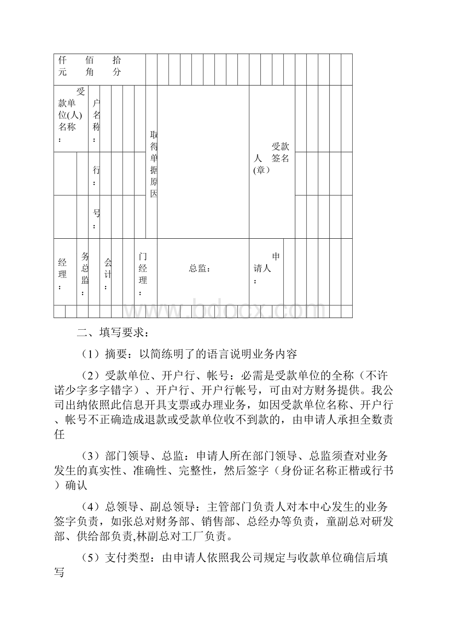 单据填写粘贴与传递流程.docx_第3页