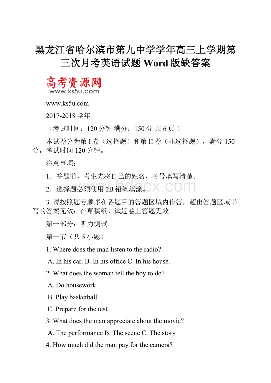 黑龙江省哈尔滨市第九中学学年高三上学期第三次月考英语试题 Word版缺答案.docx