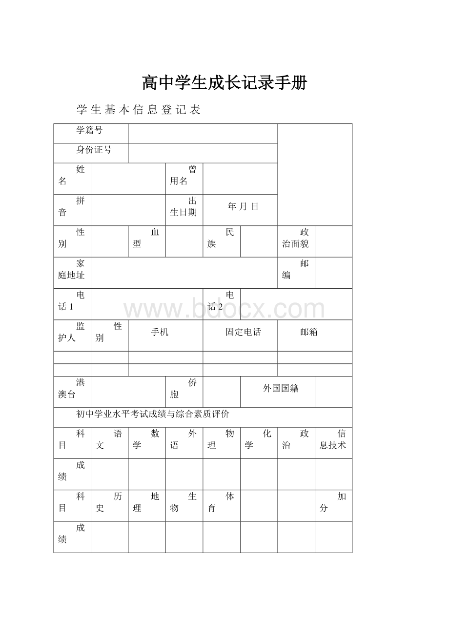 高中学生成长记录手册.docx