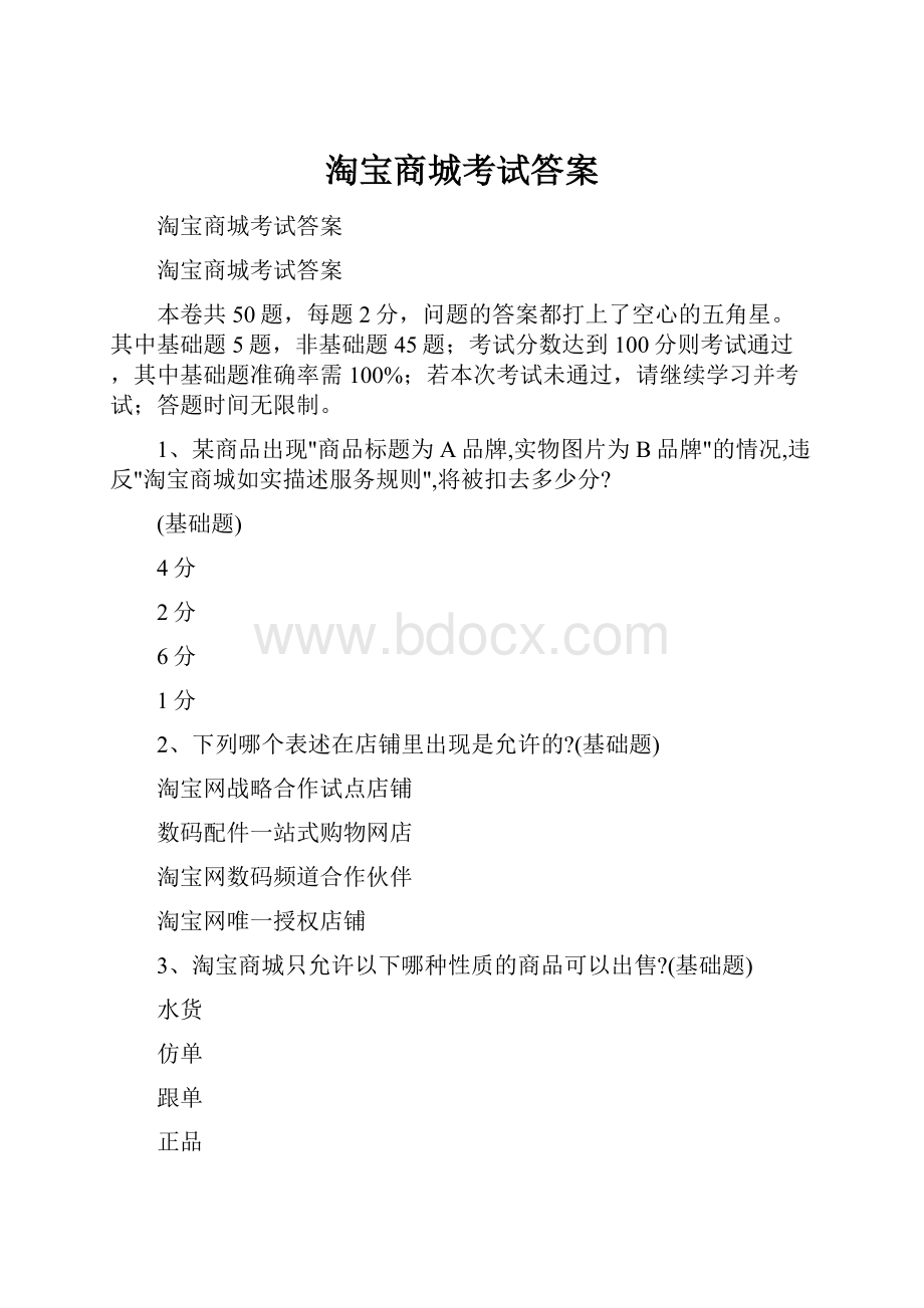 淘宝商城考试答案.docx