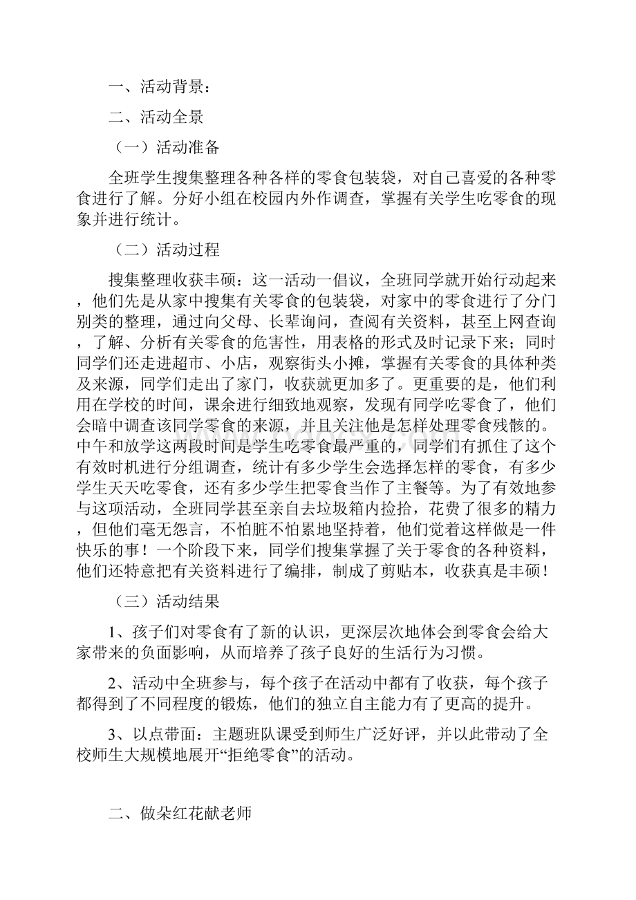 班队活动教案.docx_第2页