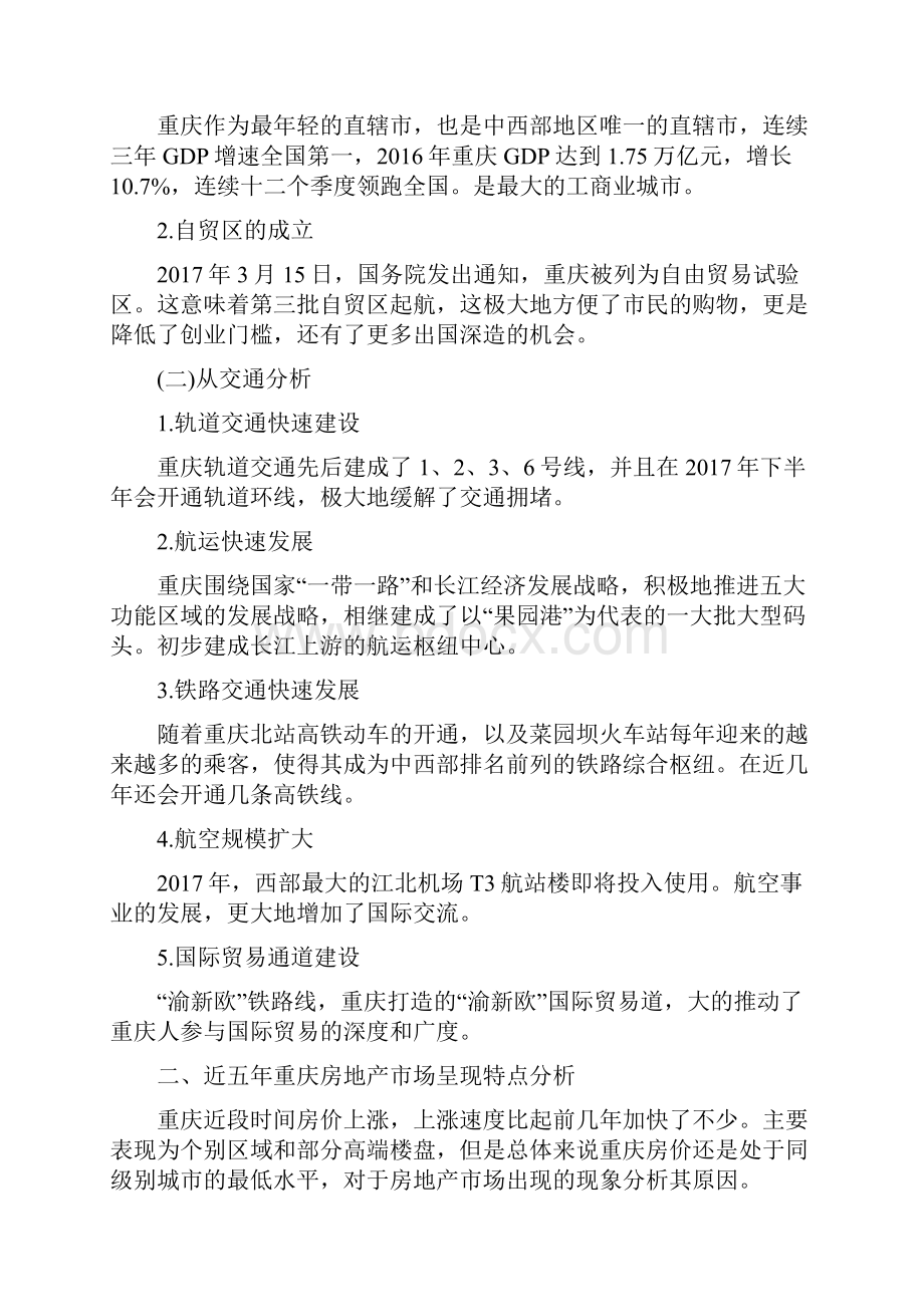 重庆近五年房地产是产发展状况分析毕业论文.docx_第2页