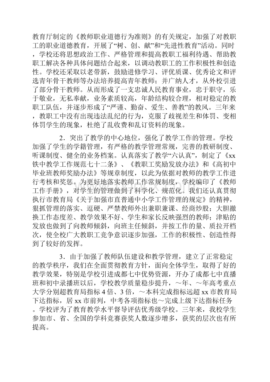 校风示范学校自查报告.docx_第3页