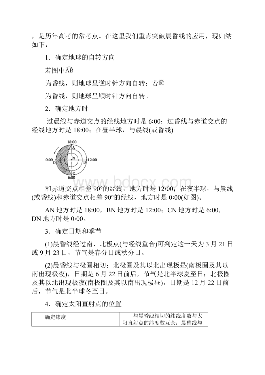 高三地理二轮复习 专题二 宇宙中的地球精品教学案.docx_第3页