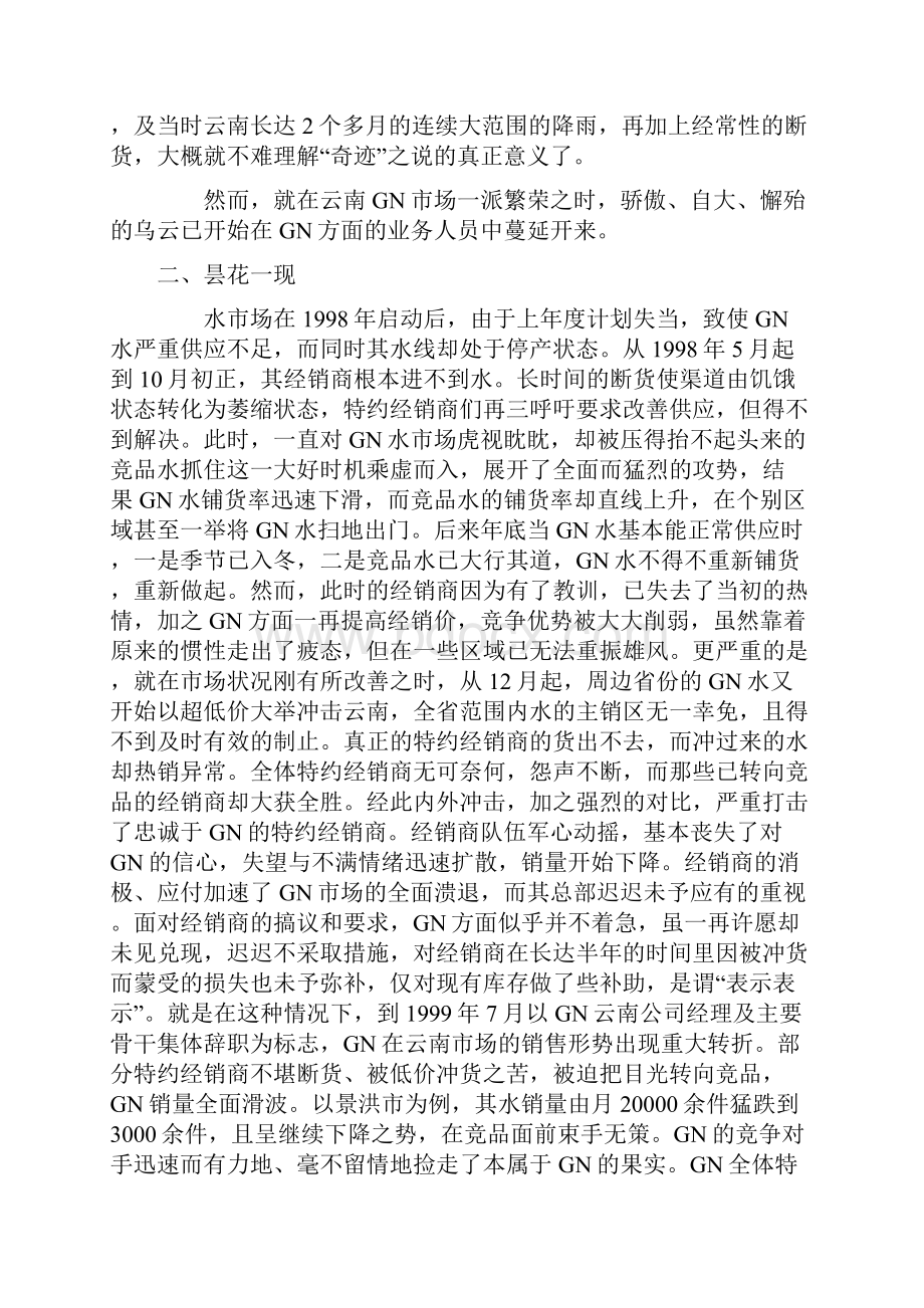 客情关系与渠道维护来自渠道的告白.docx_第2页