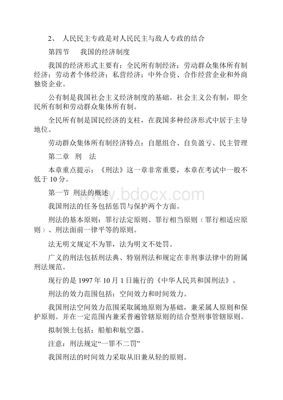 公安基础知识复习材料打印版下载.docx_第2页