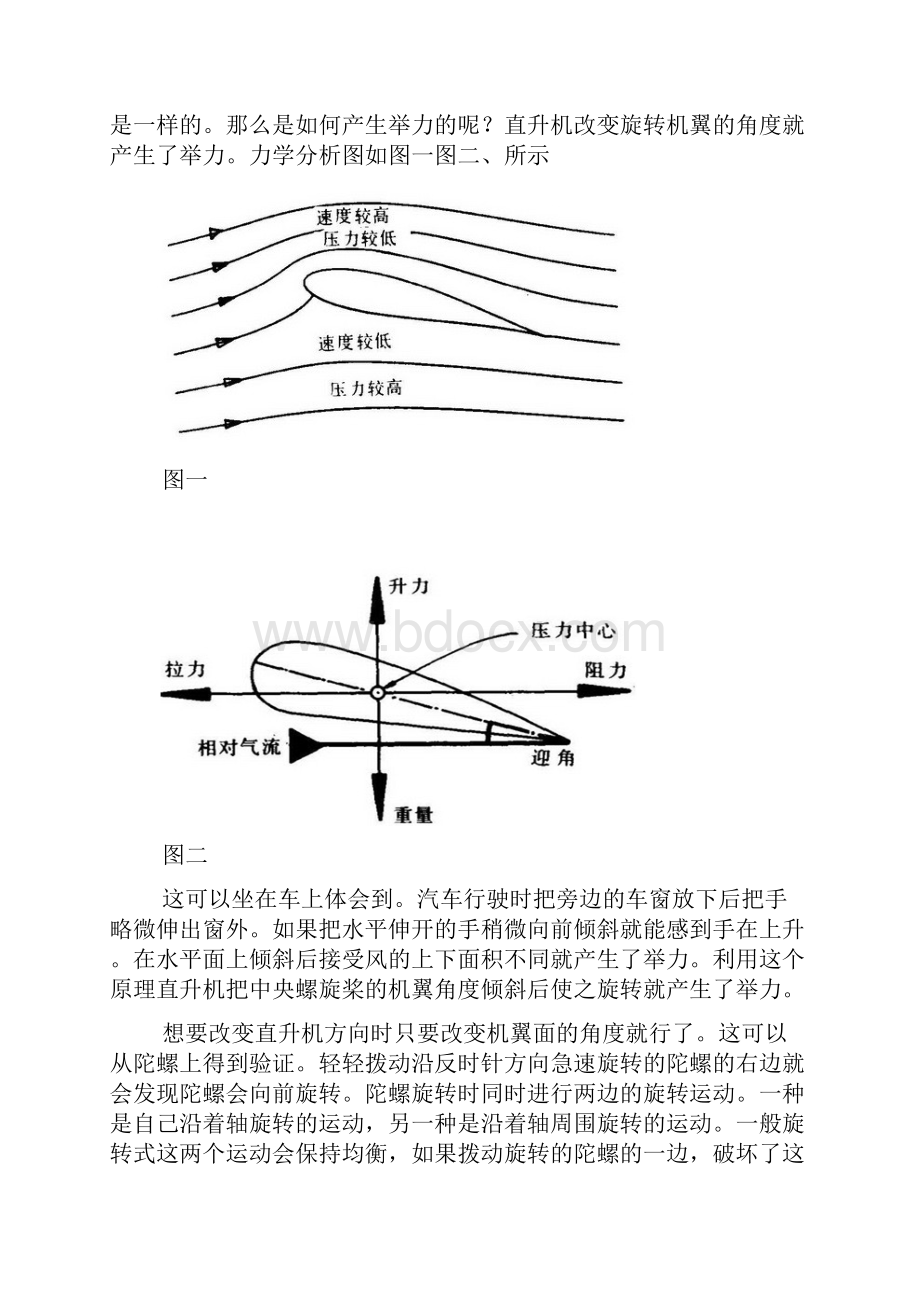 直升飞机攻角飞行+受力分析讲课稿.docx_第3页