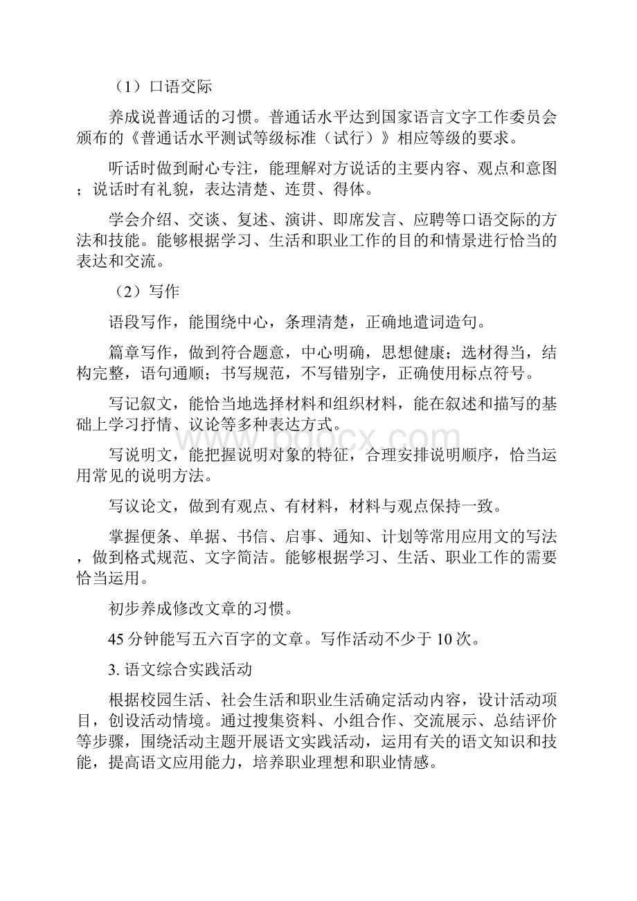 中职语文基础模块上册教案全本.docx_第3页