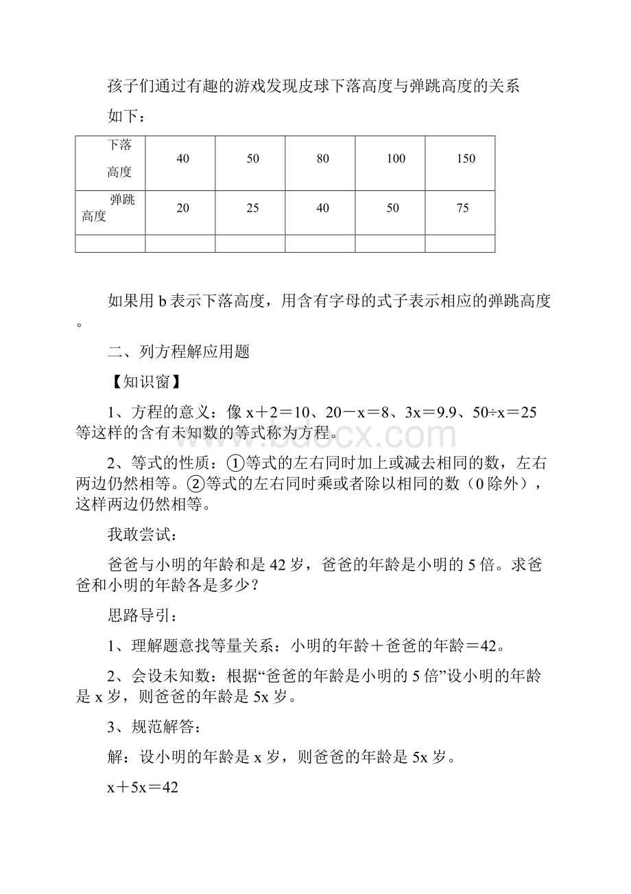 小学数学校本教材.docx_第2页