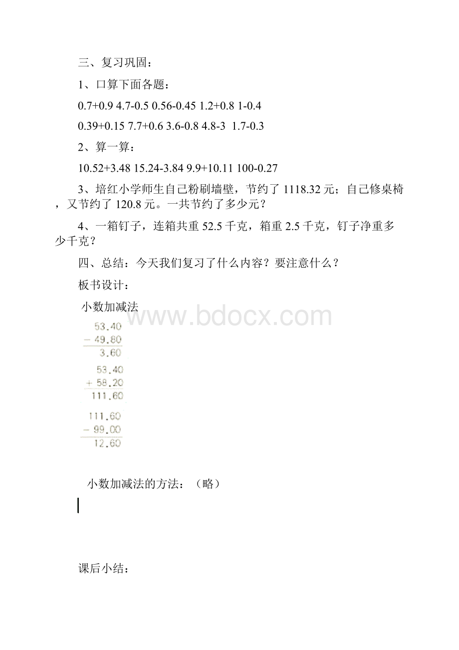 第六单元小数的加法和减法.docx_第3页