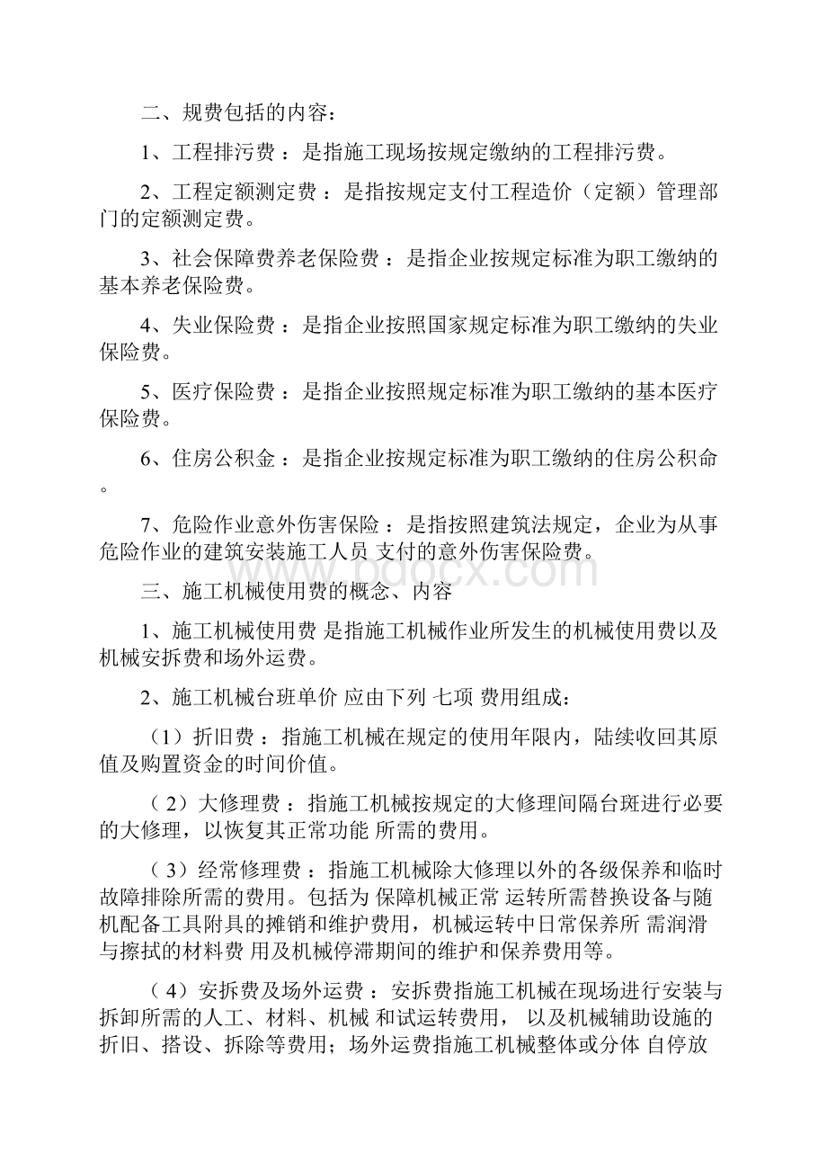 措施费规费材料费等组成与取费.docx_第2页