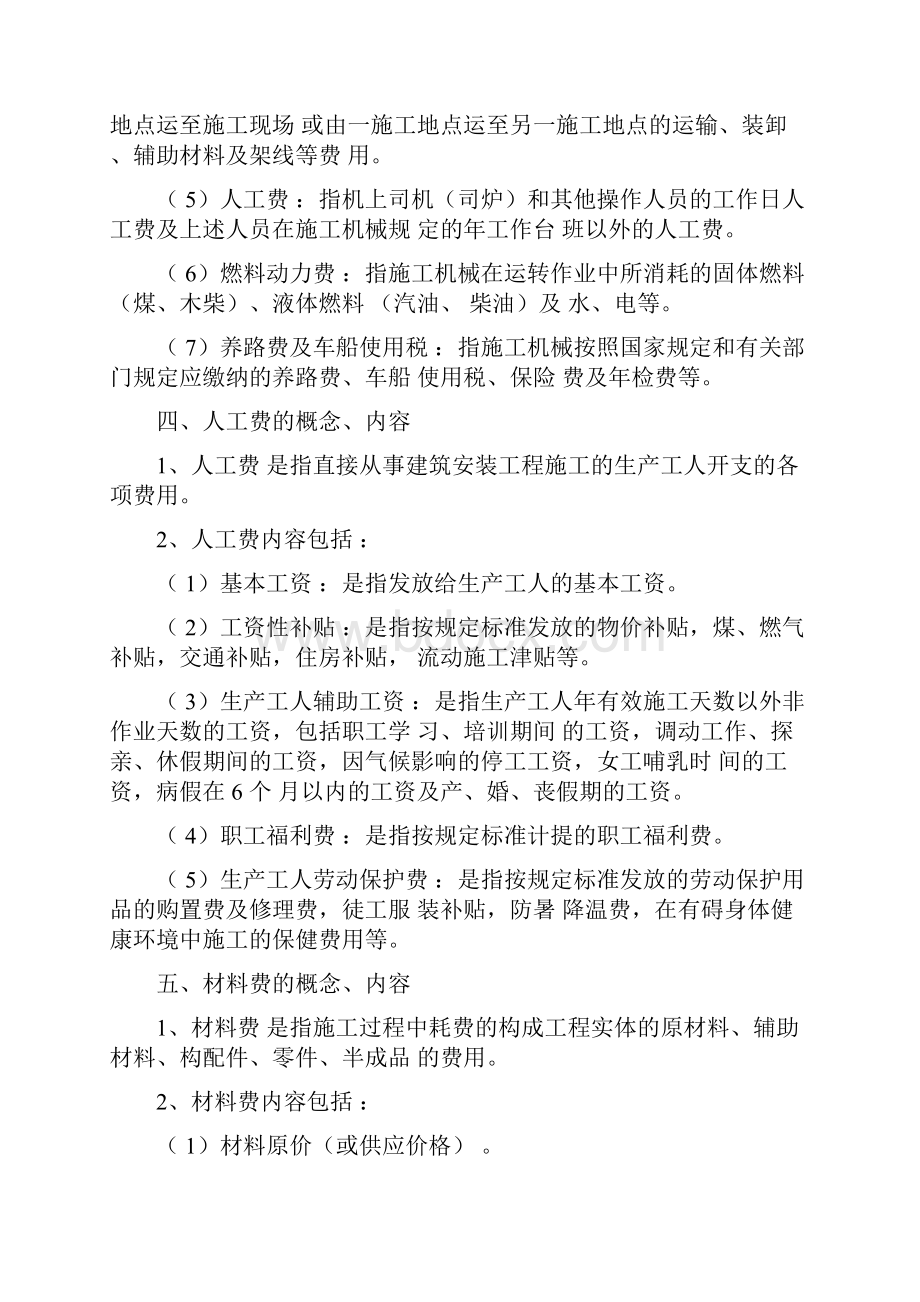 措施费规费材料费等组成与取费.docx_第3页