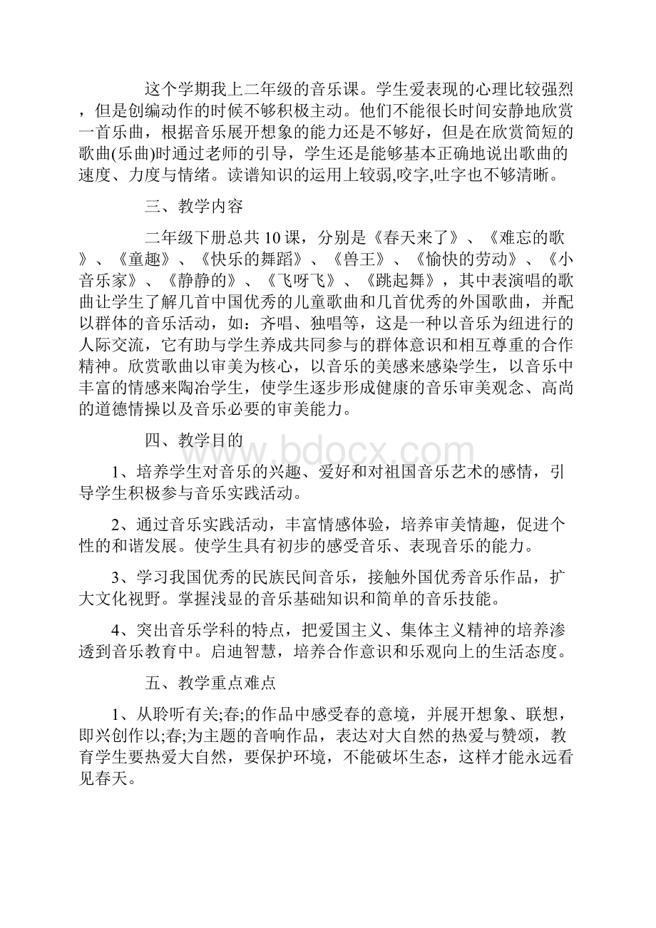 学年人教版二年级下册音乐教学计划.docx_第2页