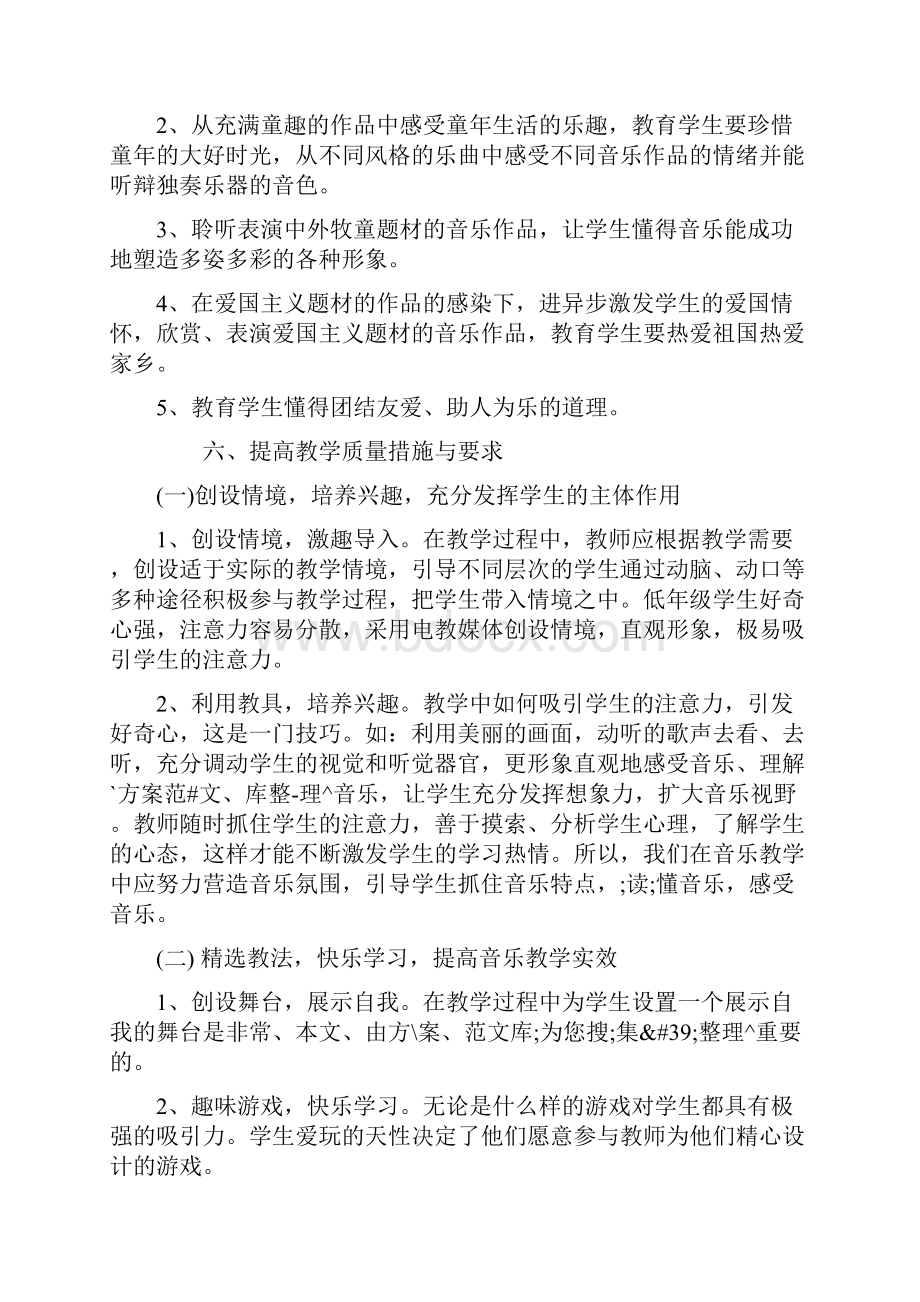 学年人教版二年级下册音乐教学计划.docx_第3页