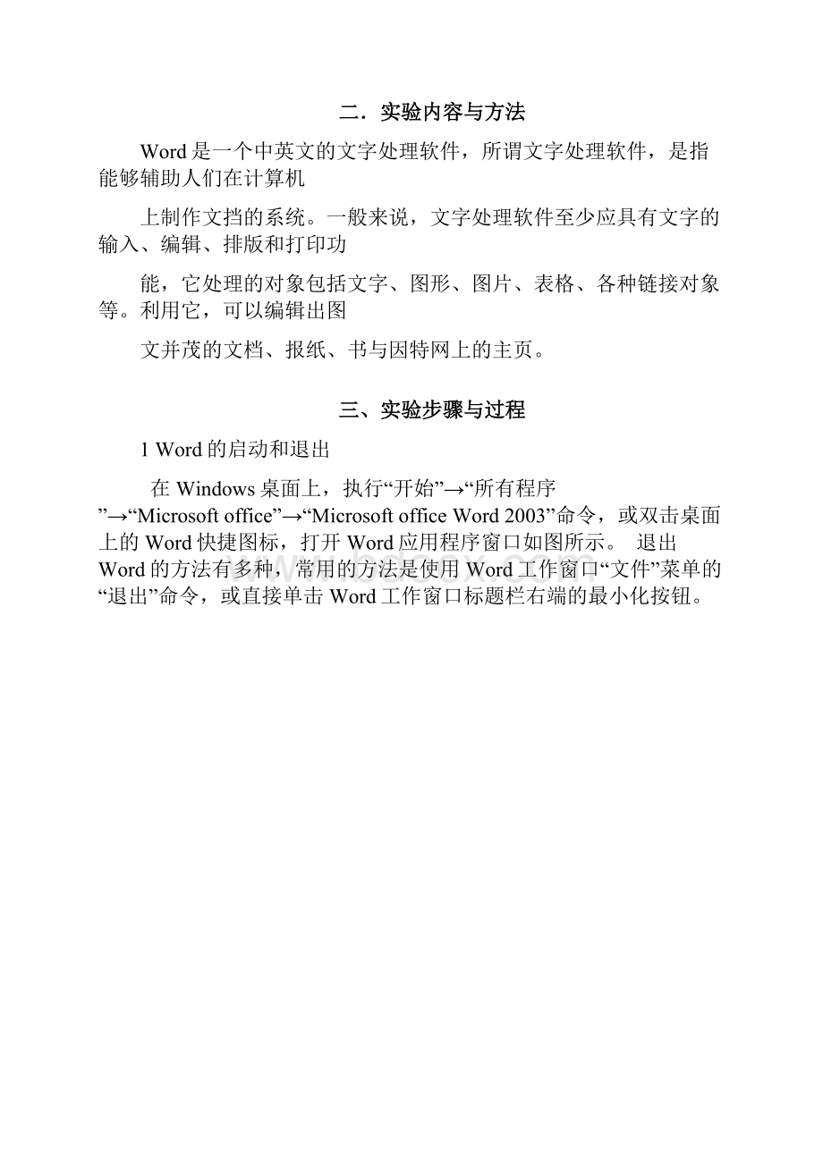 计算机基础文字处理实验报告.docx_第2页