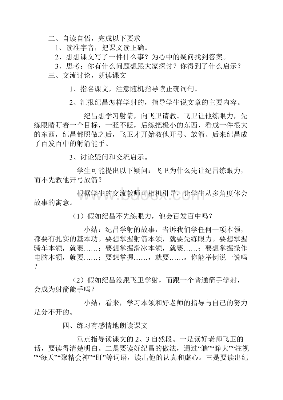 完整打印版新课标小学四年级语文下册第八单元教案.docx_第2页