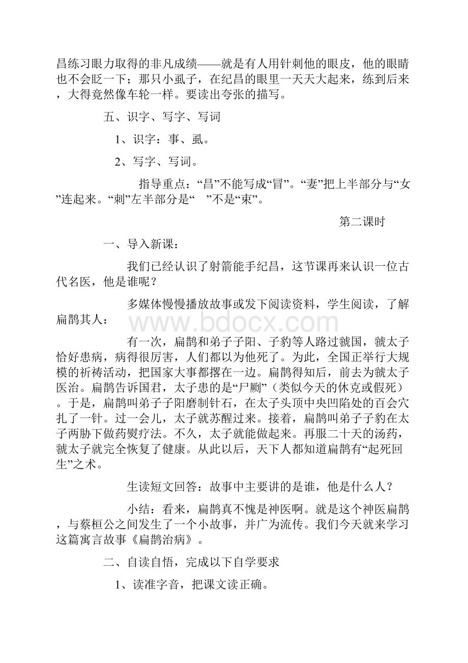 完整打印版新课标小学四年级语文下册第八单元教案.docx_第3页