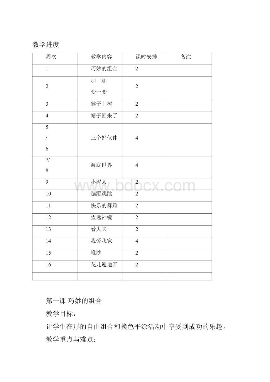 最新湖南美术出版社二年级下册美术计划和教案.docx_第2页