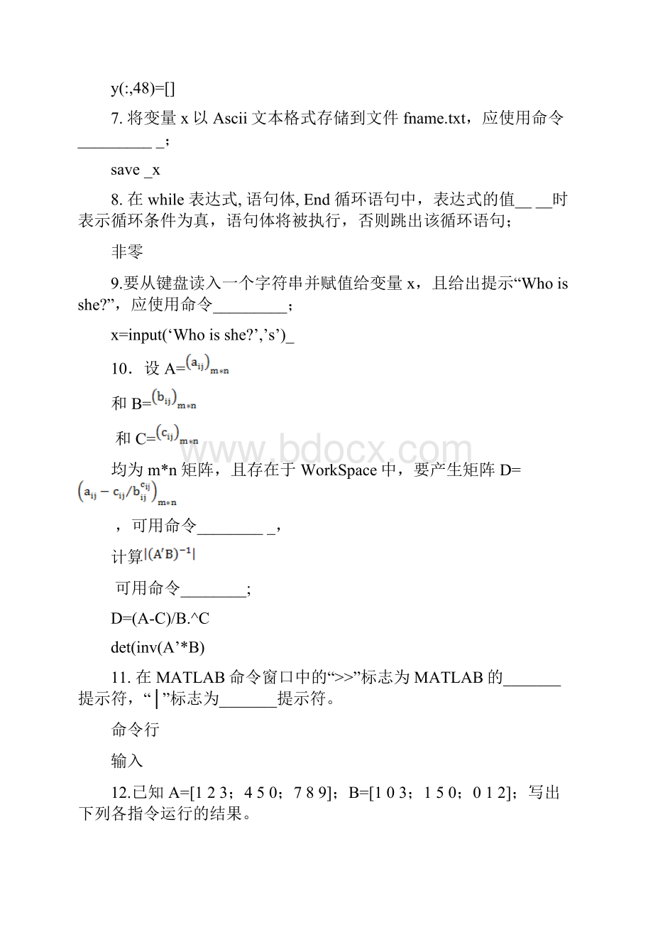 Matlab考试试题库+答案教师出卷专用.docx_第2页