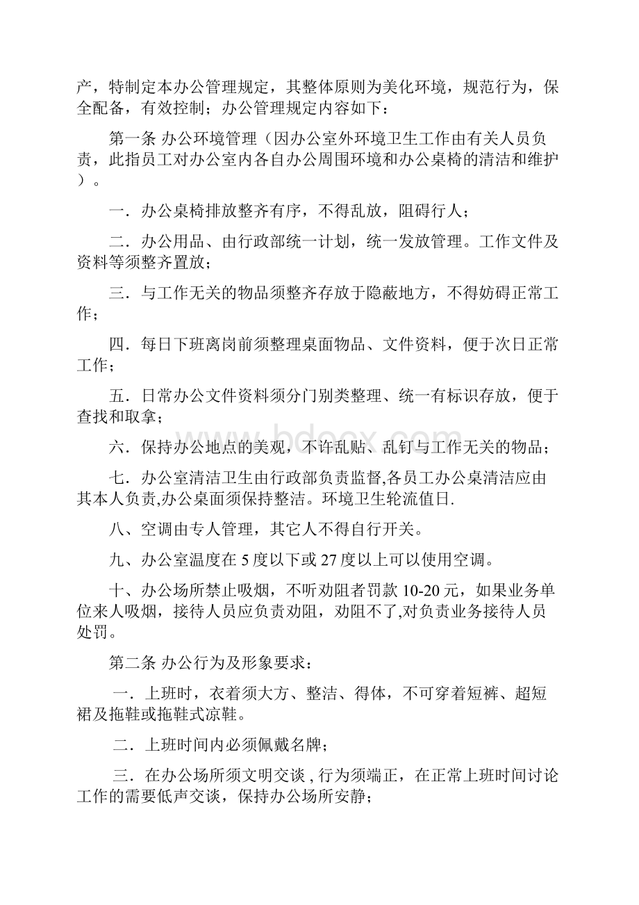 行政管理制度.docx_第2页