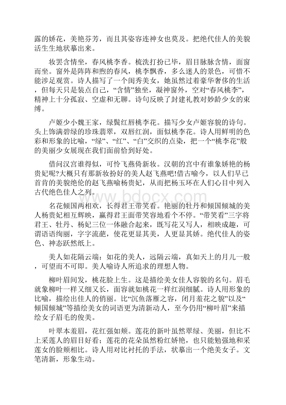 美丽的女人诗意高雅精美散文.docx_第3页