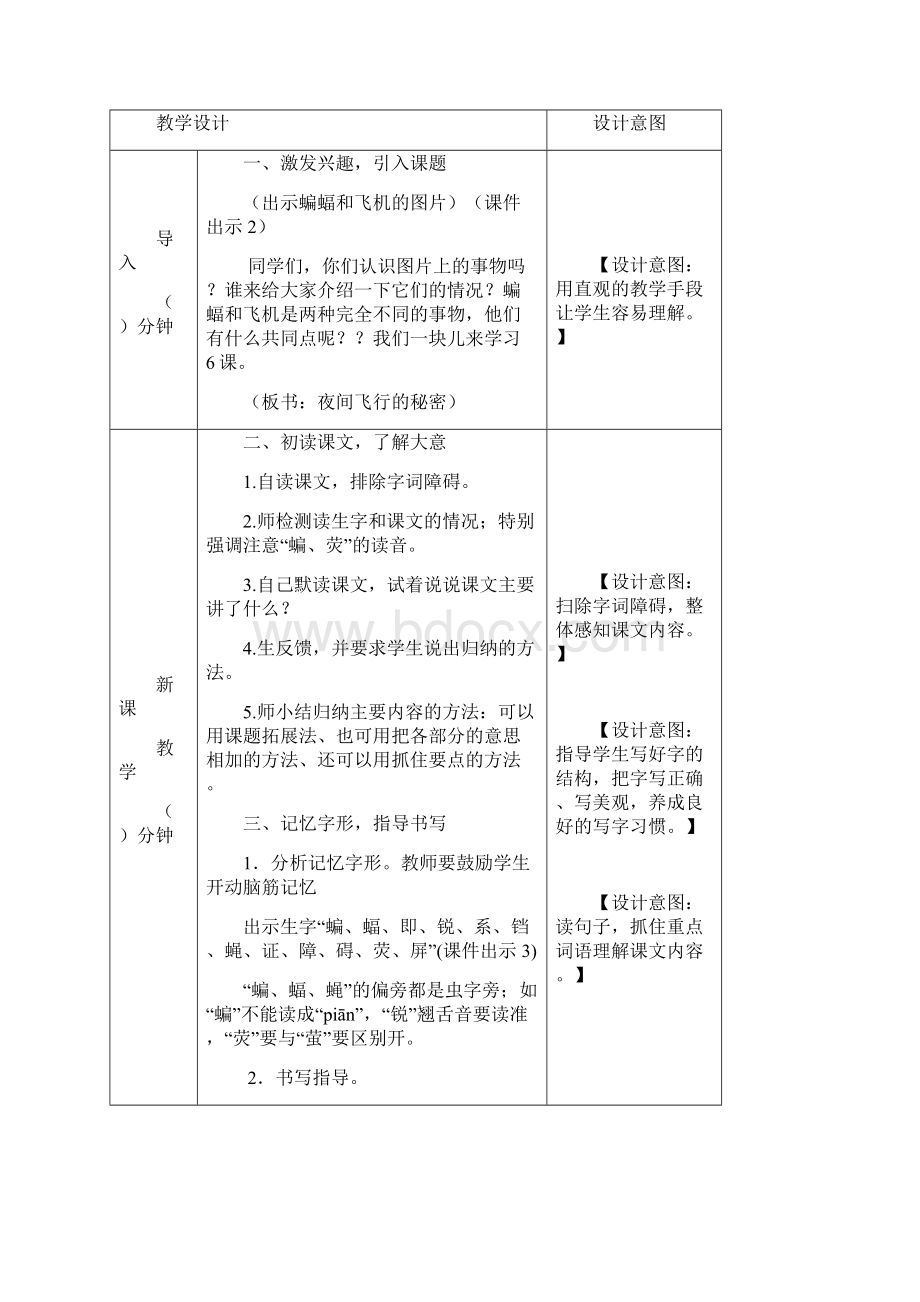 小学语文四年级上册《夜间飞行的秘密》讲读课文教案.docx_第2页