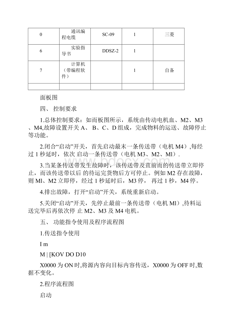 机电一体化技术实验报告演示模板doc.docx_第2页