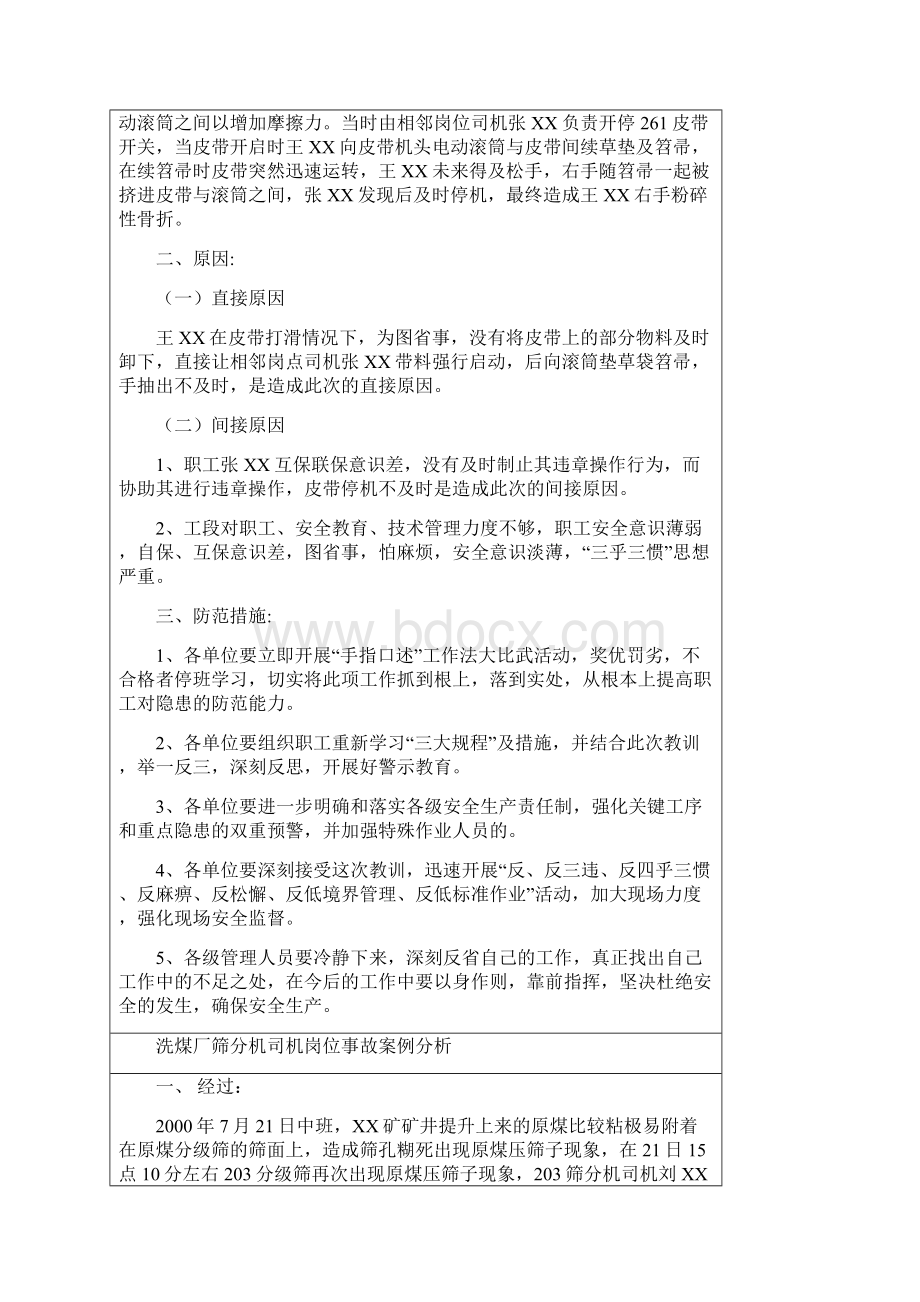 洗煤厂事故案例.docx_第2页