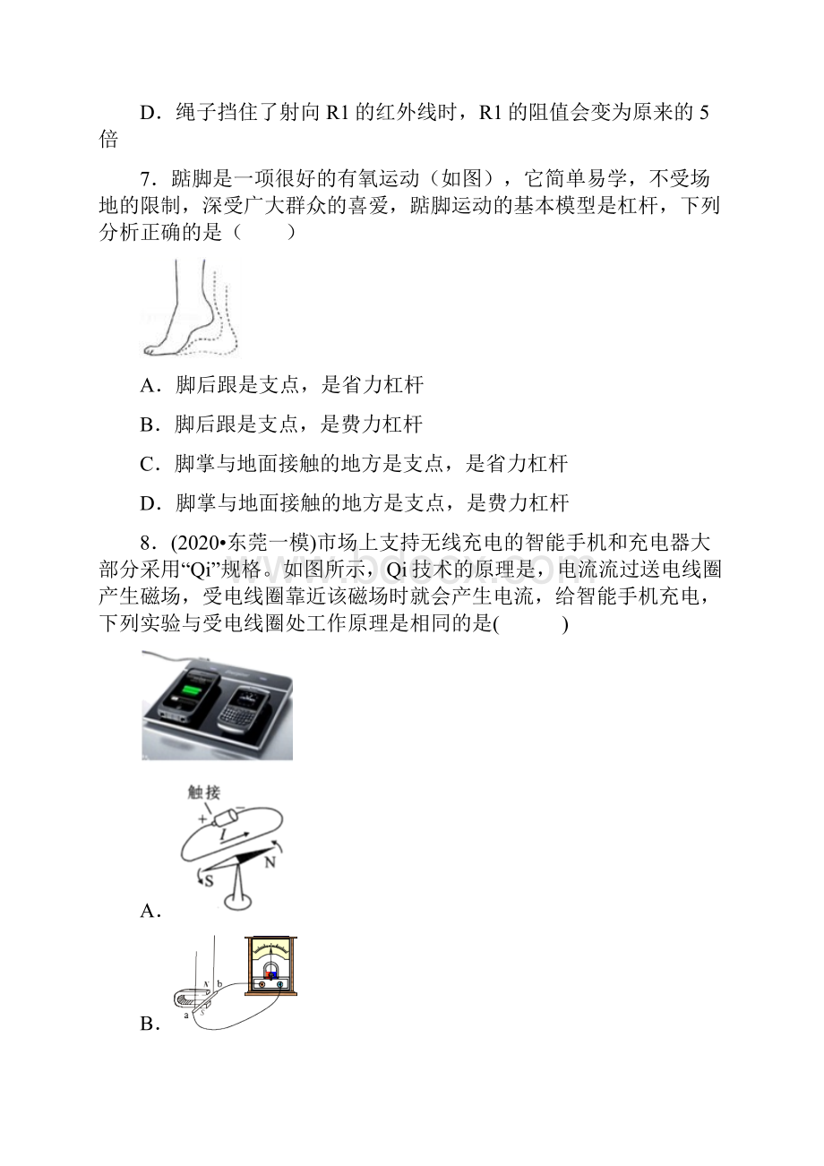 银川市中考物理模拟卷.docx_第3页