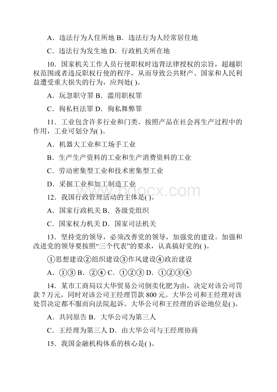 事业单位考试公共基础知识模拟试题3.docx_第3页