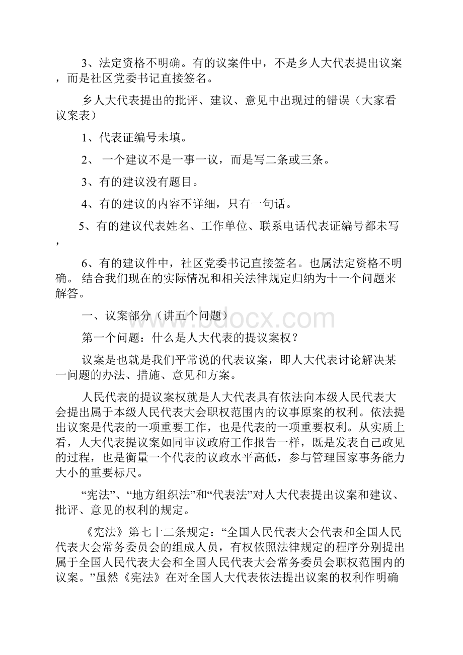 建议书之人代会议案建议.docx_第2页