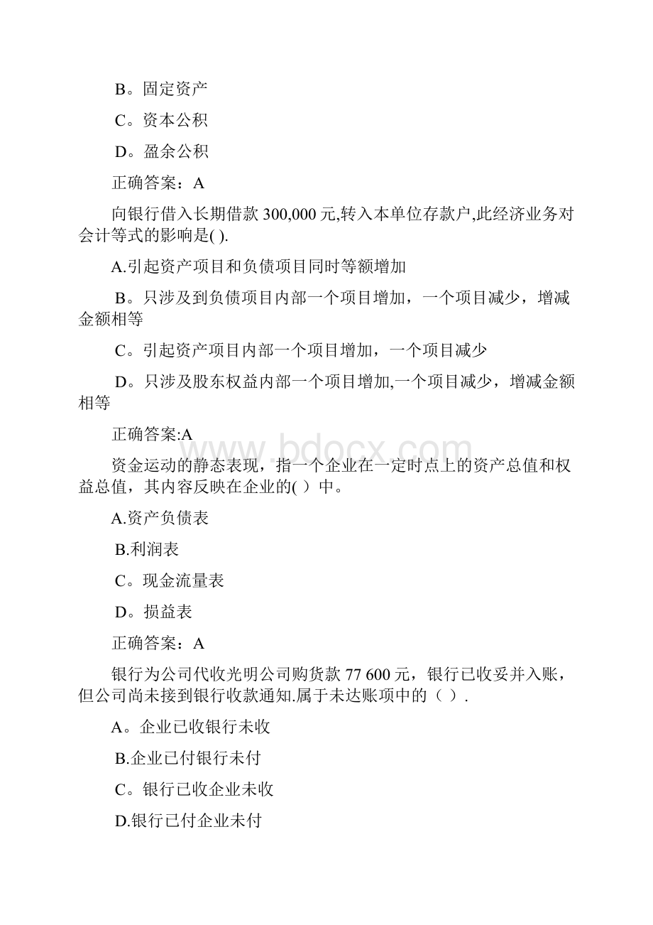 山财继续教育《基础会计》.docx_第2页