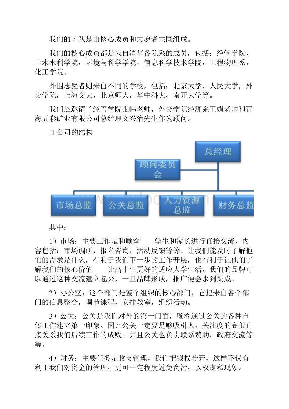 精英梦想特训营公益创业计划书.docx_第2页