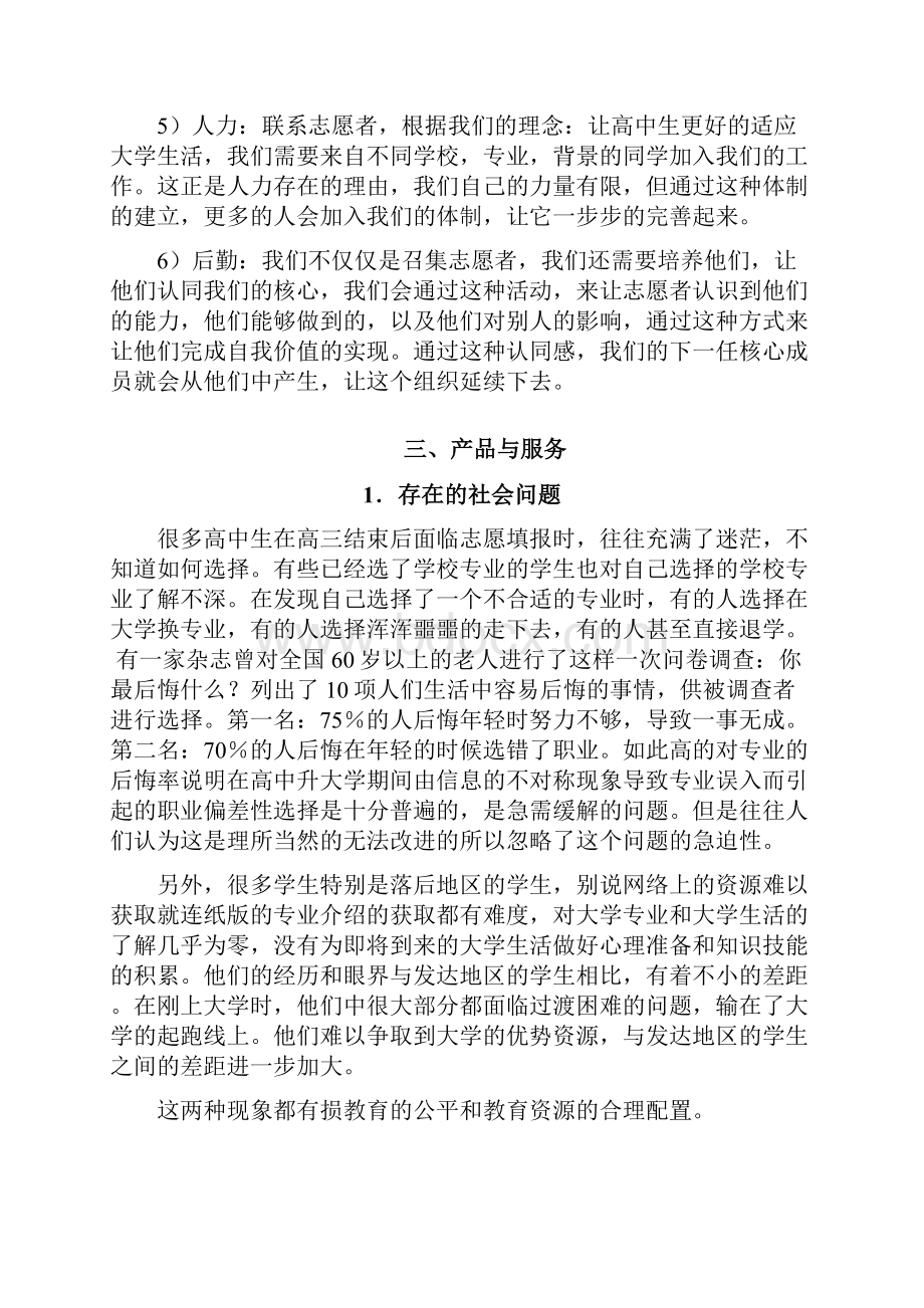 精英梦想特训营公益创业计划书.docx_第3页