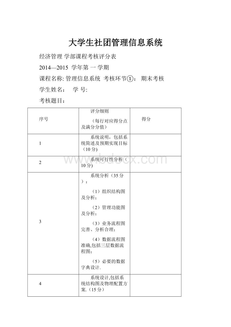 大学生社团管理信息系统.docx_第1页