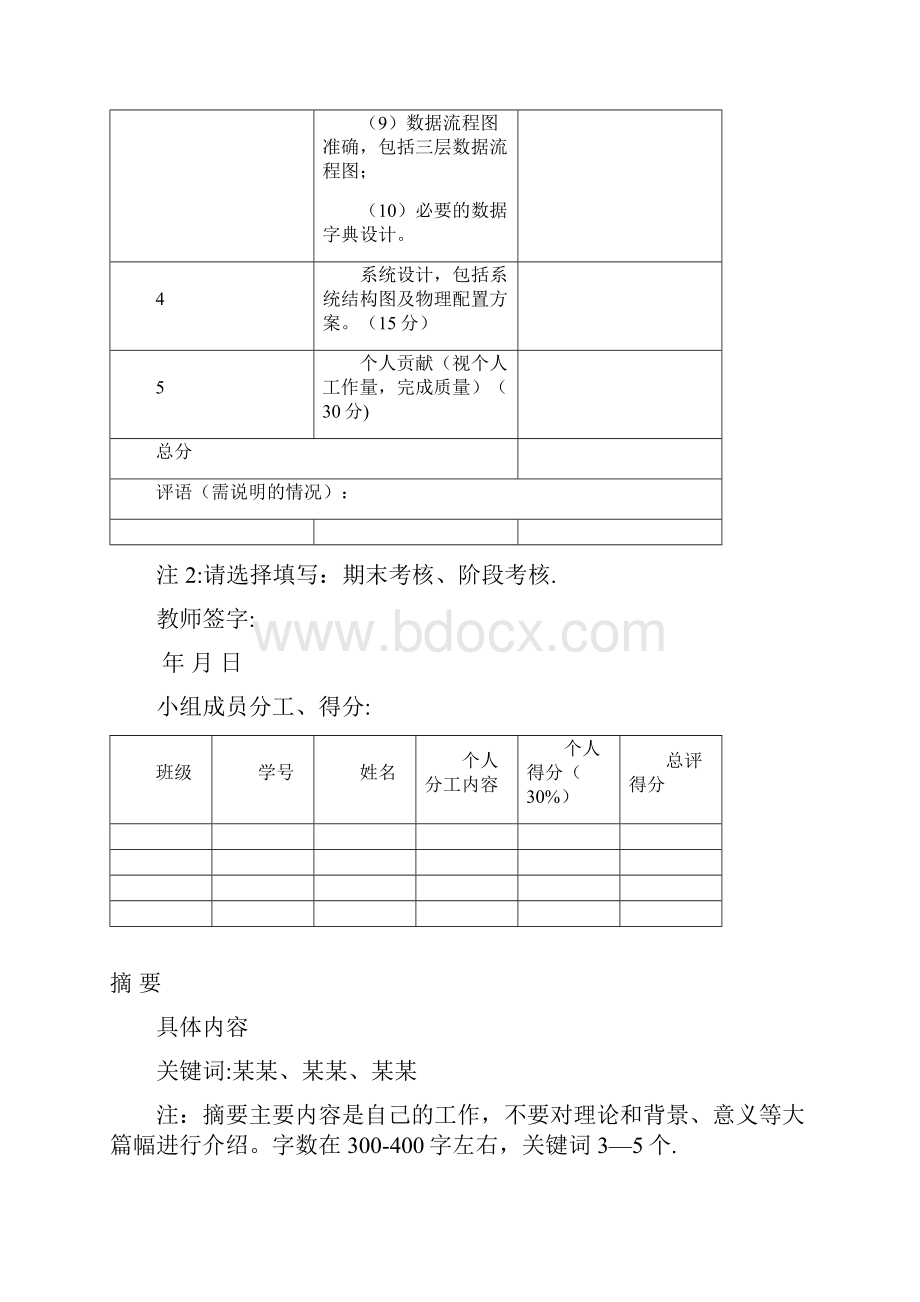 大学生社团管理信息系统.docx_第3页