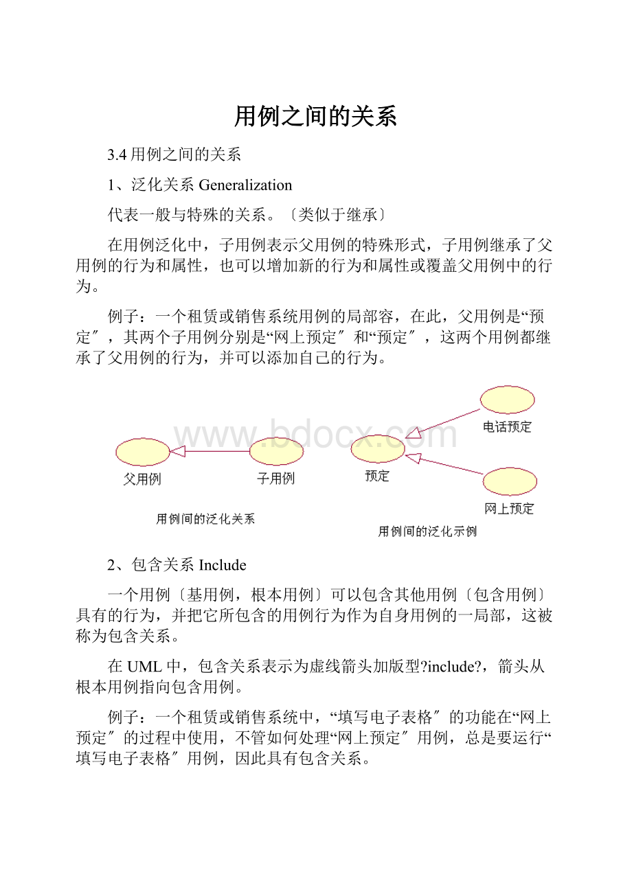 用例之间的关系.docx_第1页